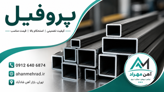 پروفیل 40*40