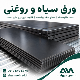ورق 2*1 فولاد مبارکه اصفهان